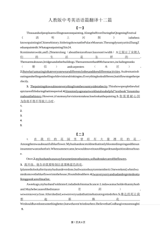 人教版中考英语语篇翻译十二篇及参考答案