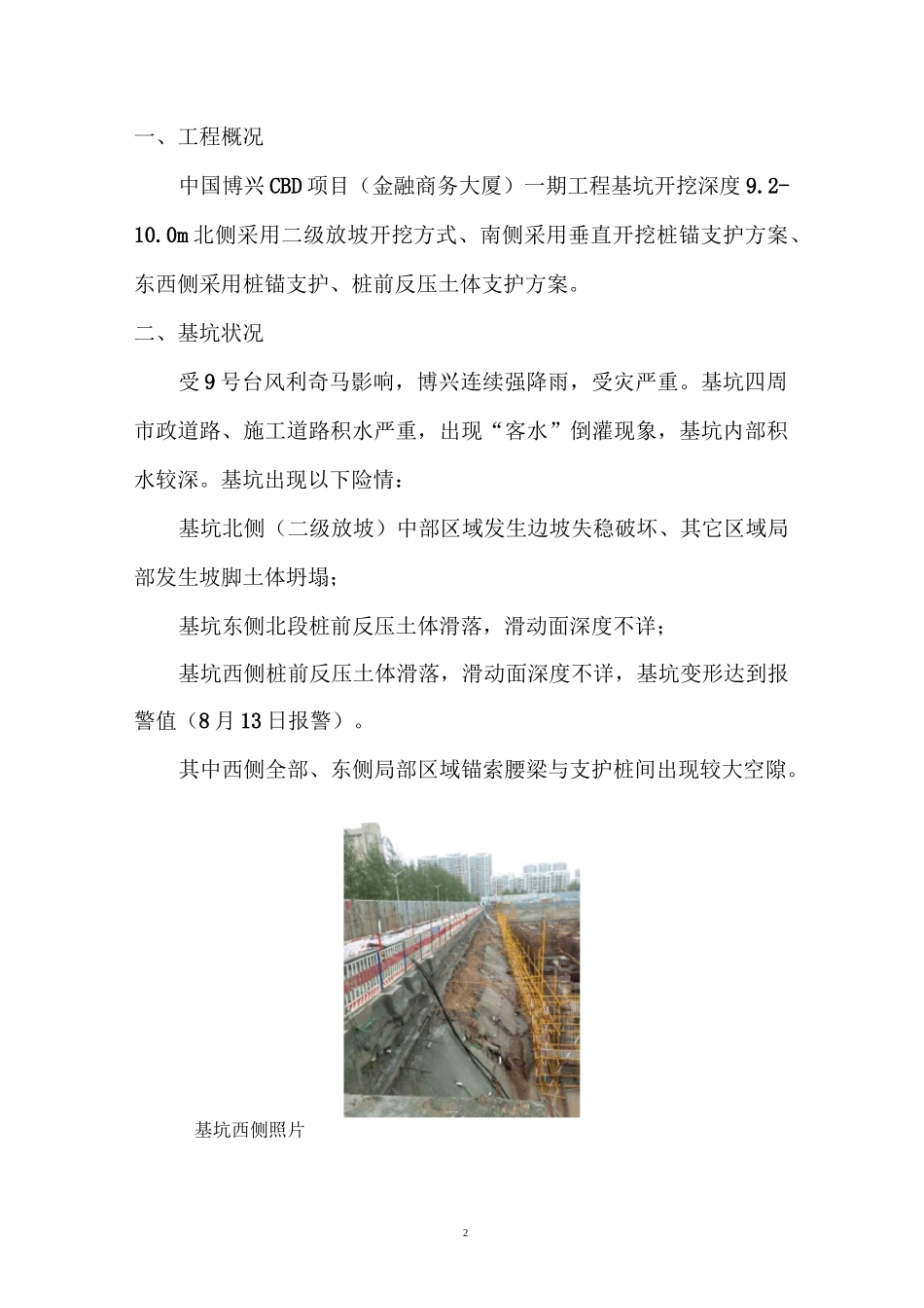 基坑支护注浆加固修复方案_第2页