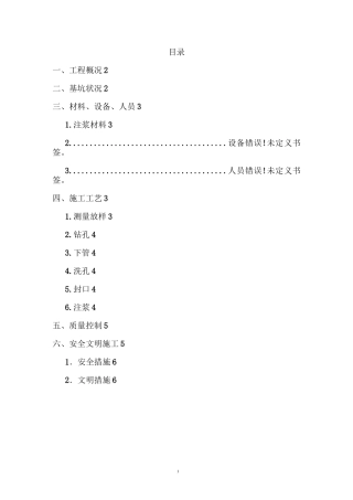 基坑支护注浆加固修复方案