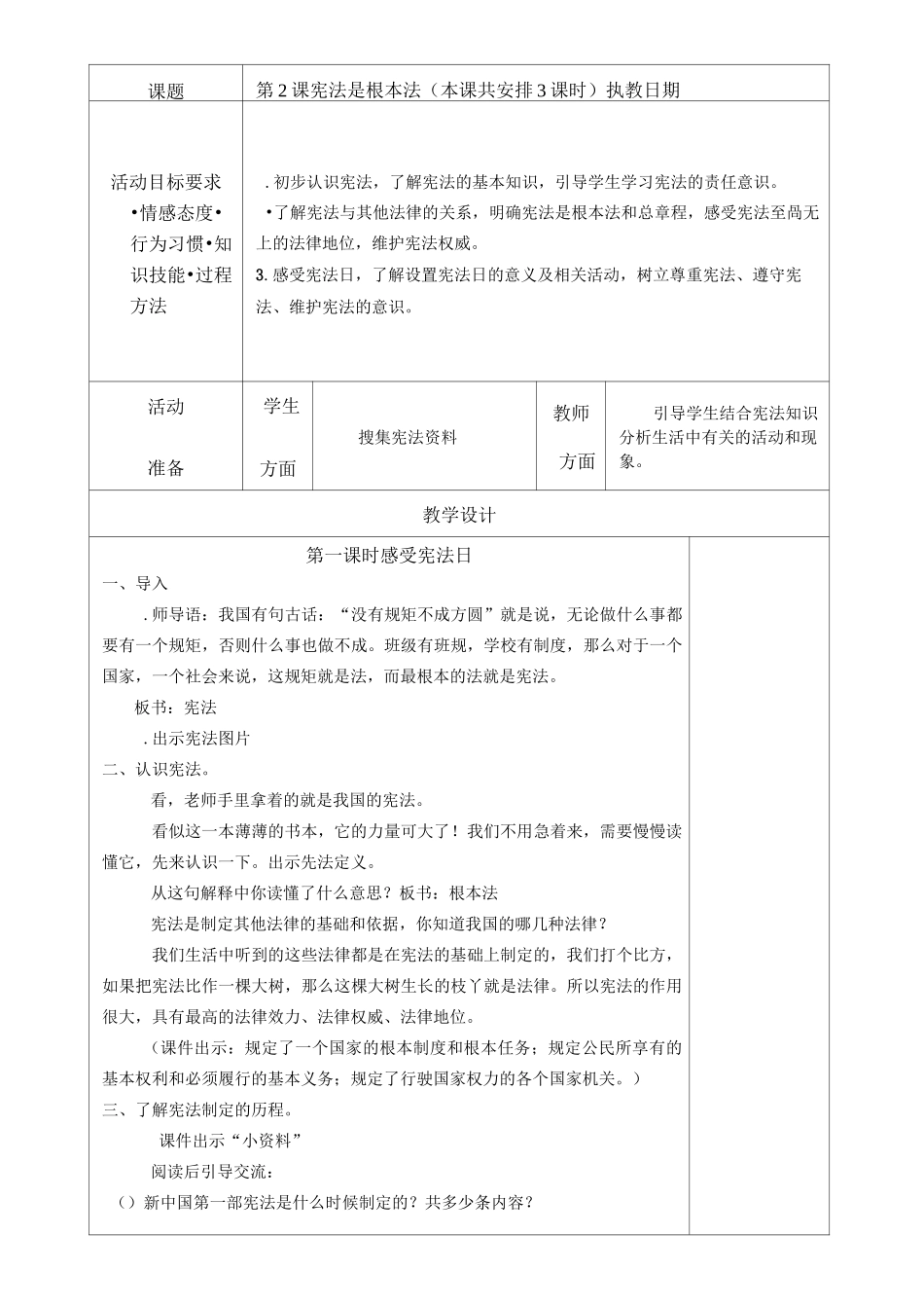 宪法是根本法_第1页