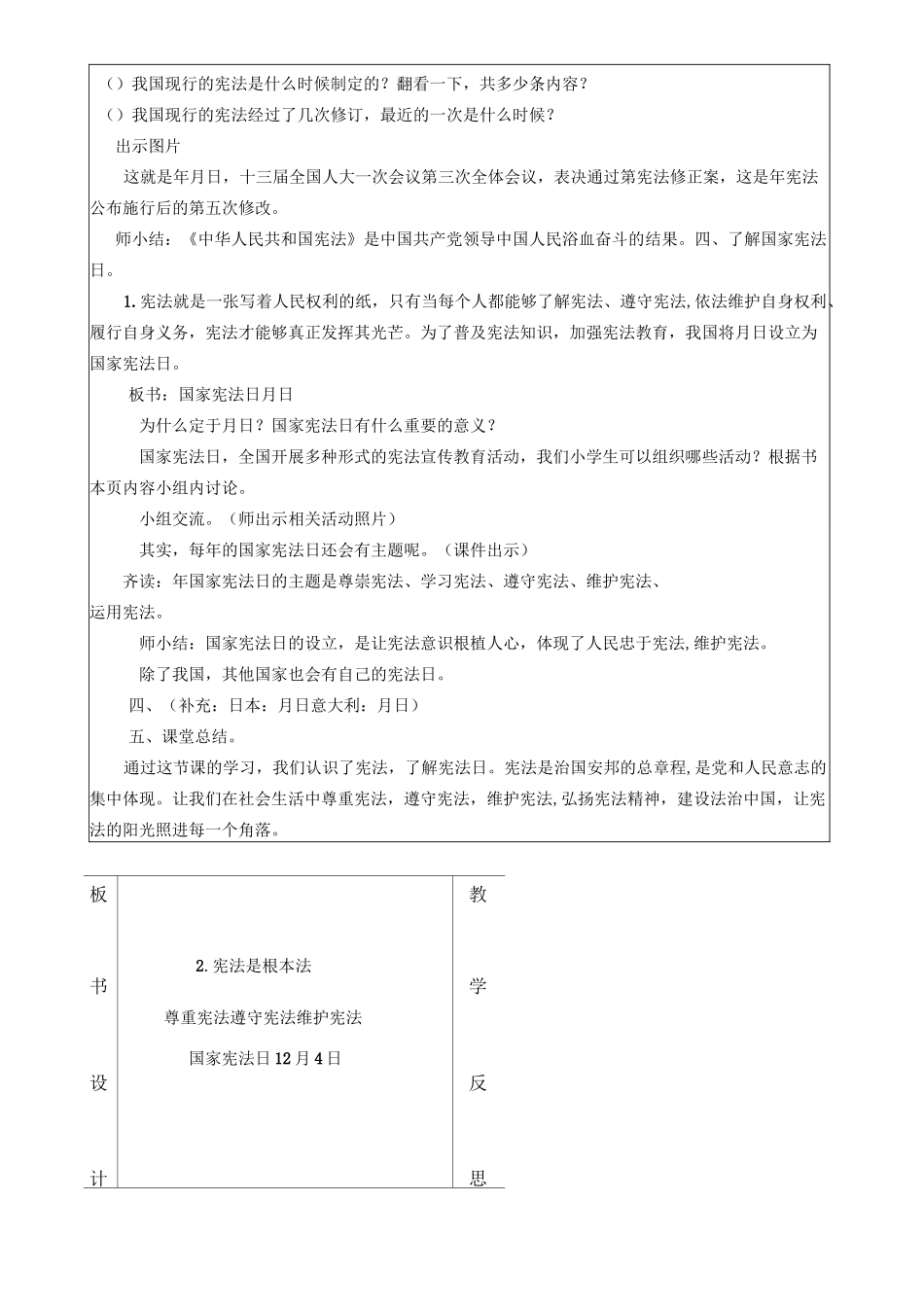 宪法是根本法_第2页