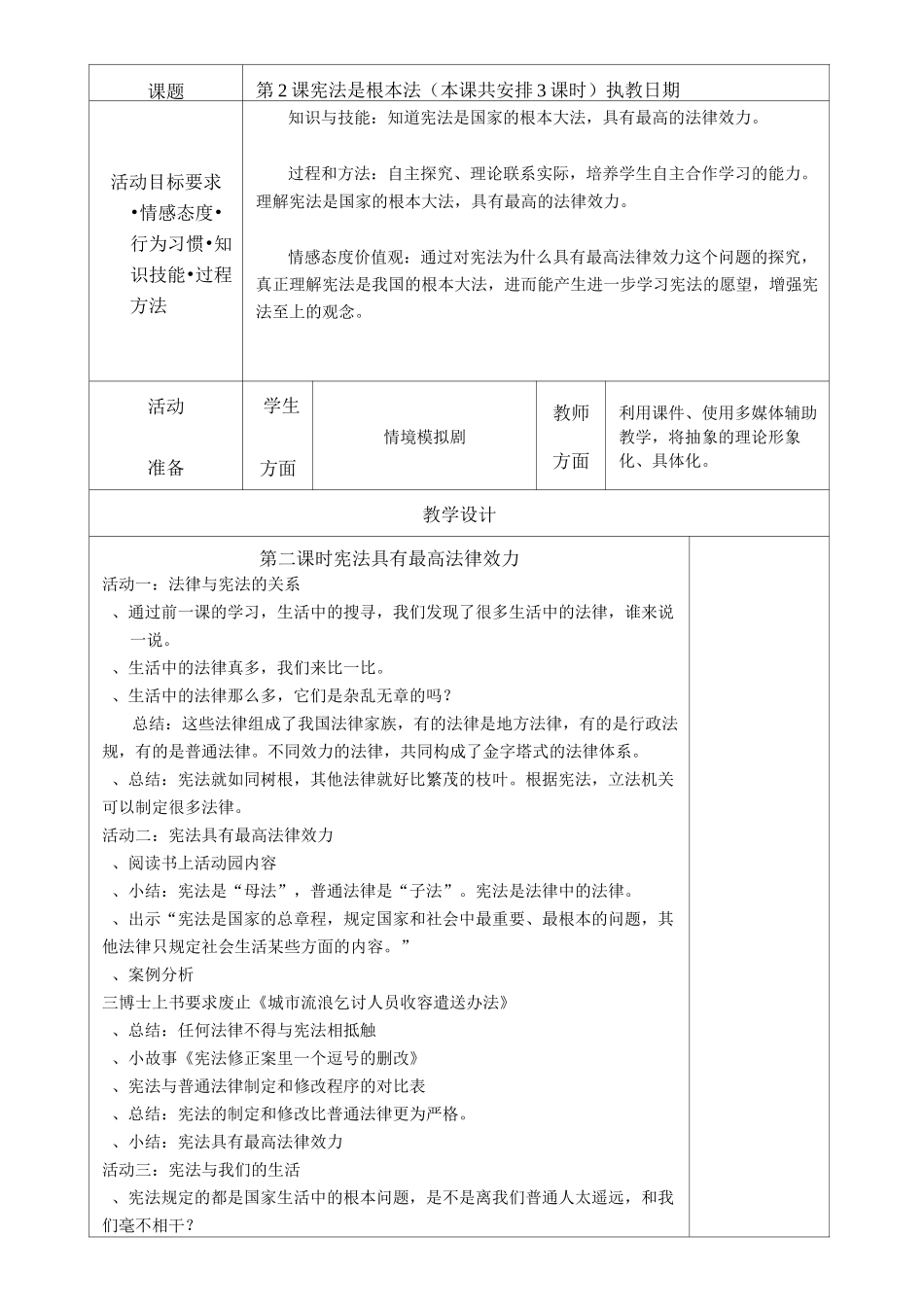 宪法是根本法_第3页