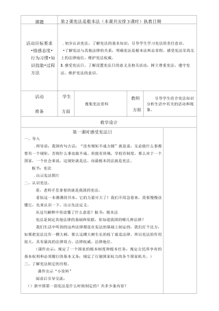 宪法是根本法