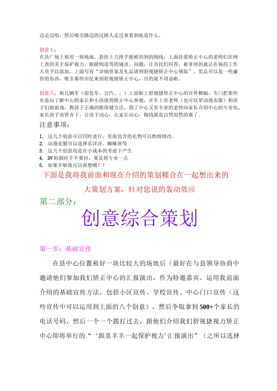 舒视捷青少年视力提升宣传推广活动策划方案_第3页