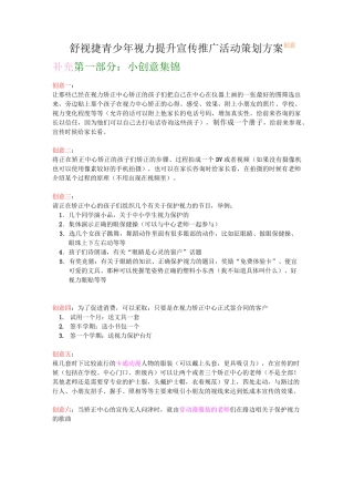舒视捷青少年视力提升宣传推广活动策划方案