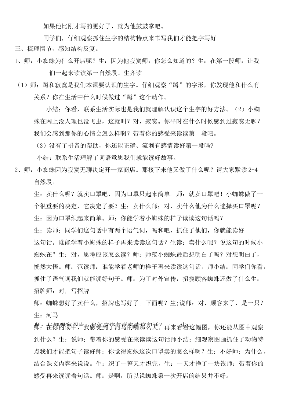部编版《蜘蛛开店》优秀教学设计_第2页