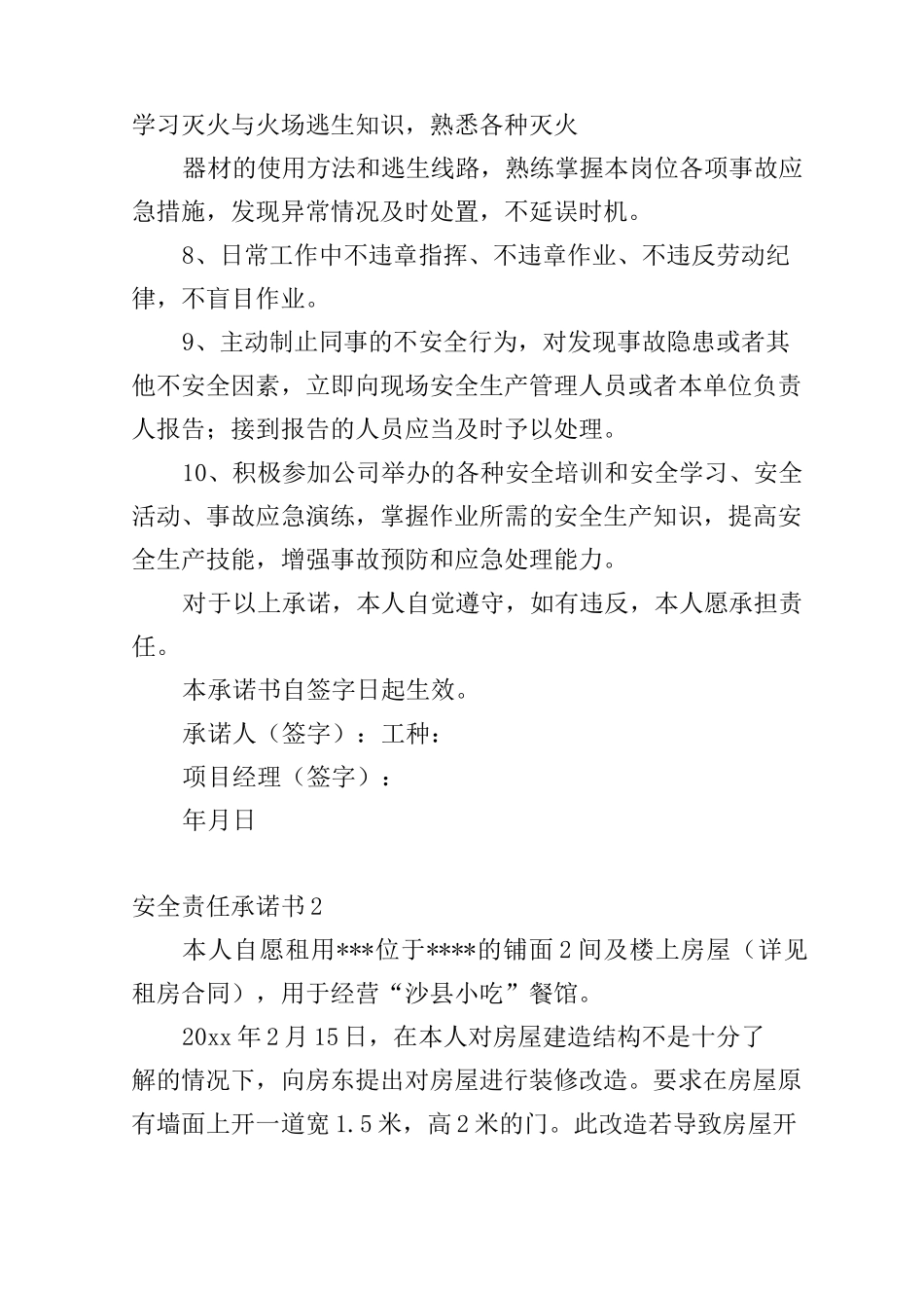 安全责任承诺书_第2页
