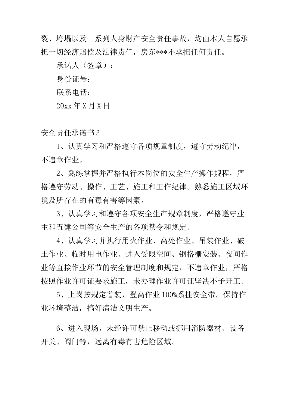 安全责任承诺书_第3页