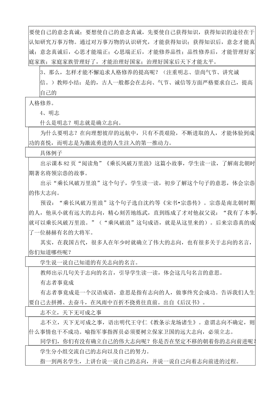 部编人教版五年级上册道德与法治第10课《传统美德 源远流长》教案教学设计(3课时)_第2页