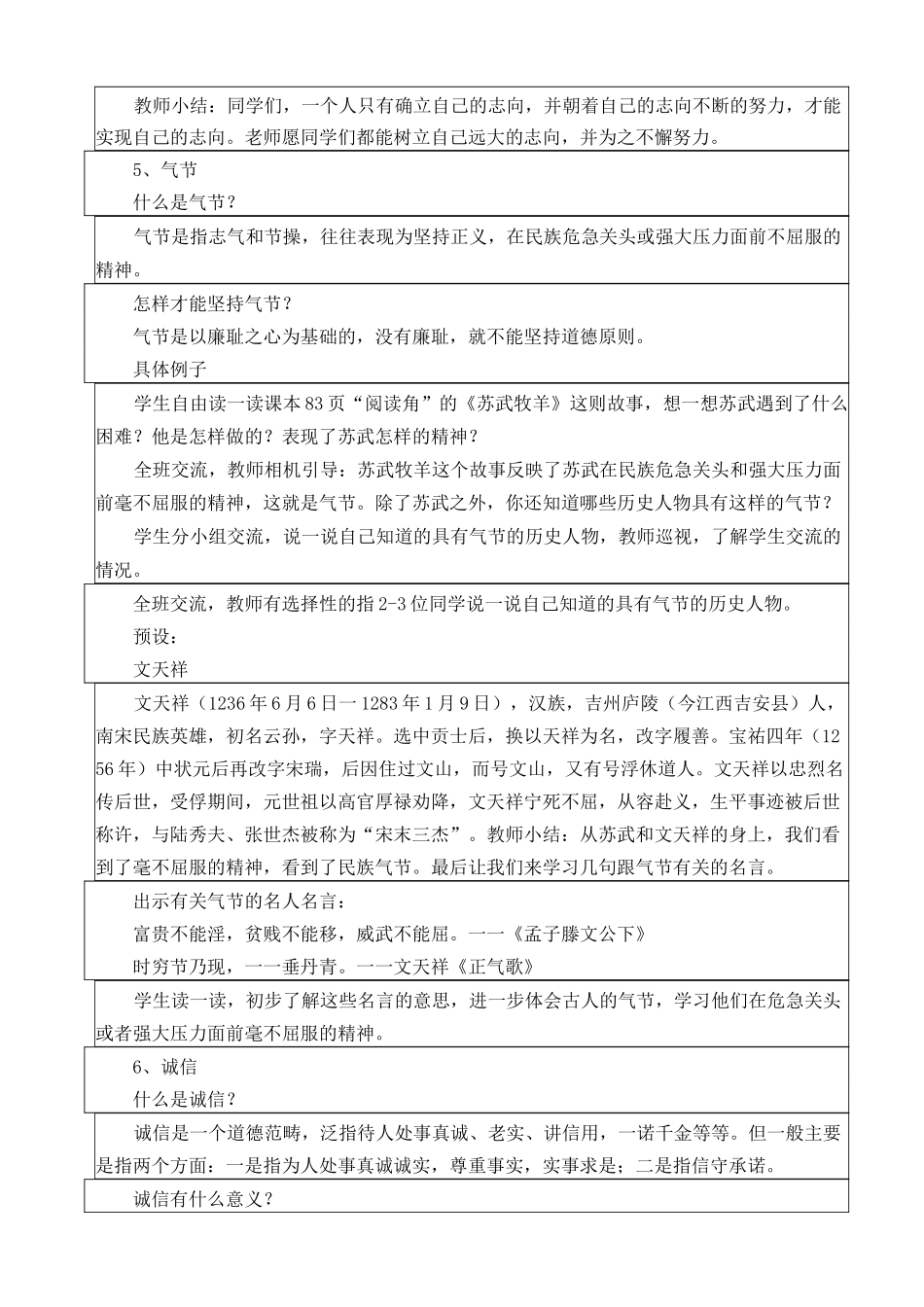 部编人教版五年级上册道德与法治第10课《传统美德 源远流长》教案教学设计(3课时)_第3页