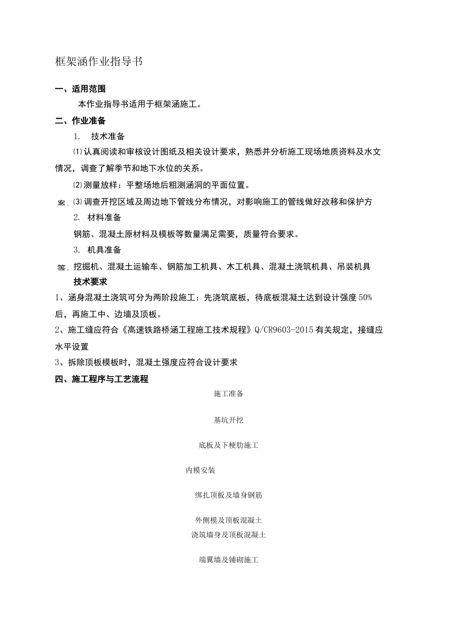 框架涵作业指导书_第2页