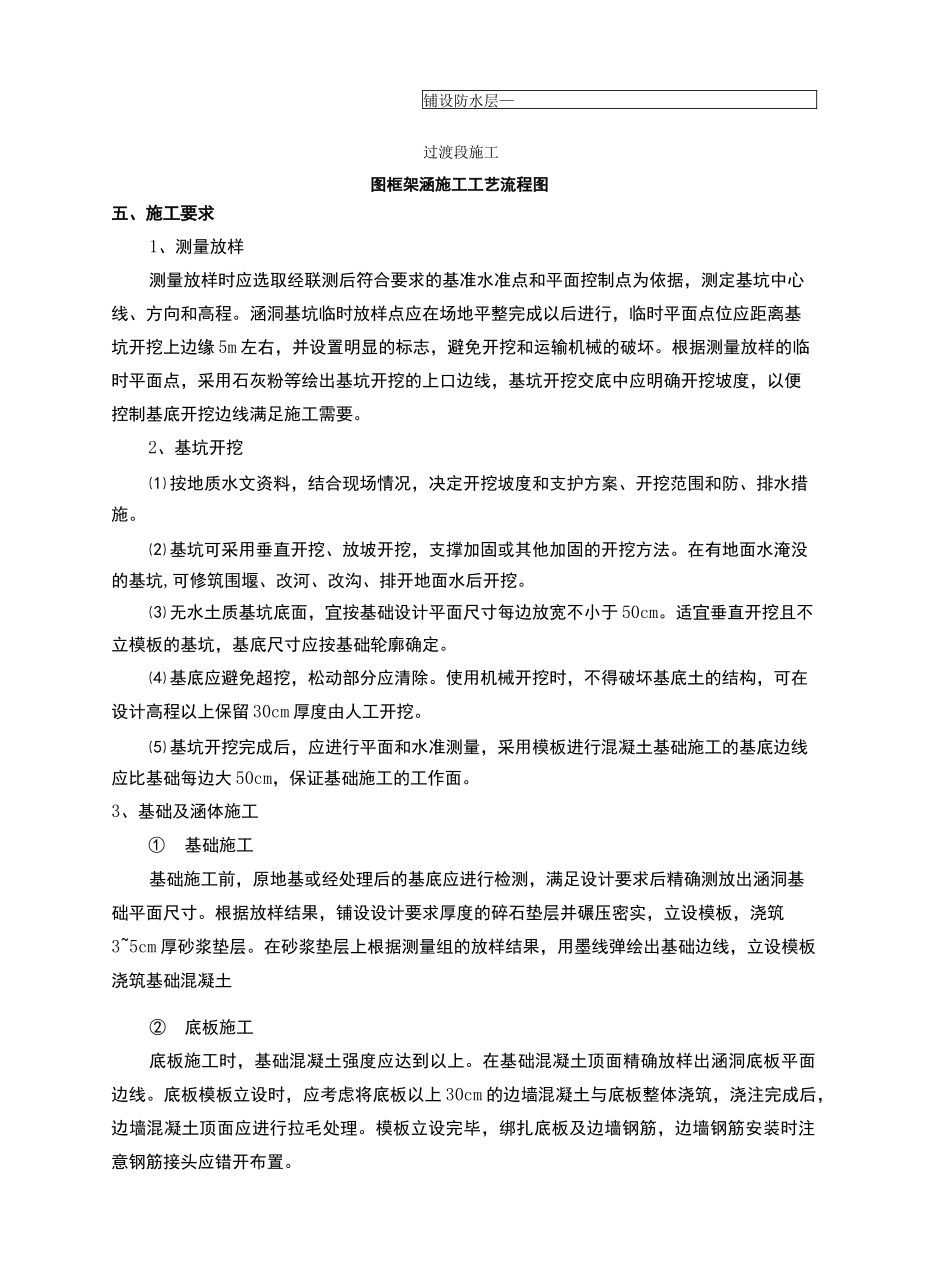 框架涵作业指导书_第3页