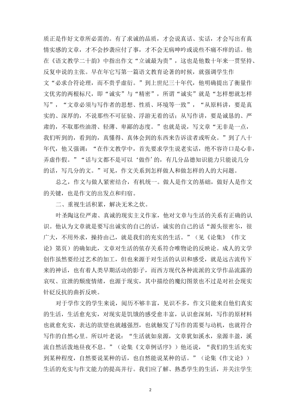 叶圣陶作文教育思想及其践行_第2页