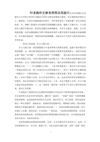 叶圣陶作文教育思想及其践行