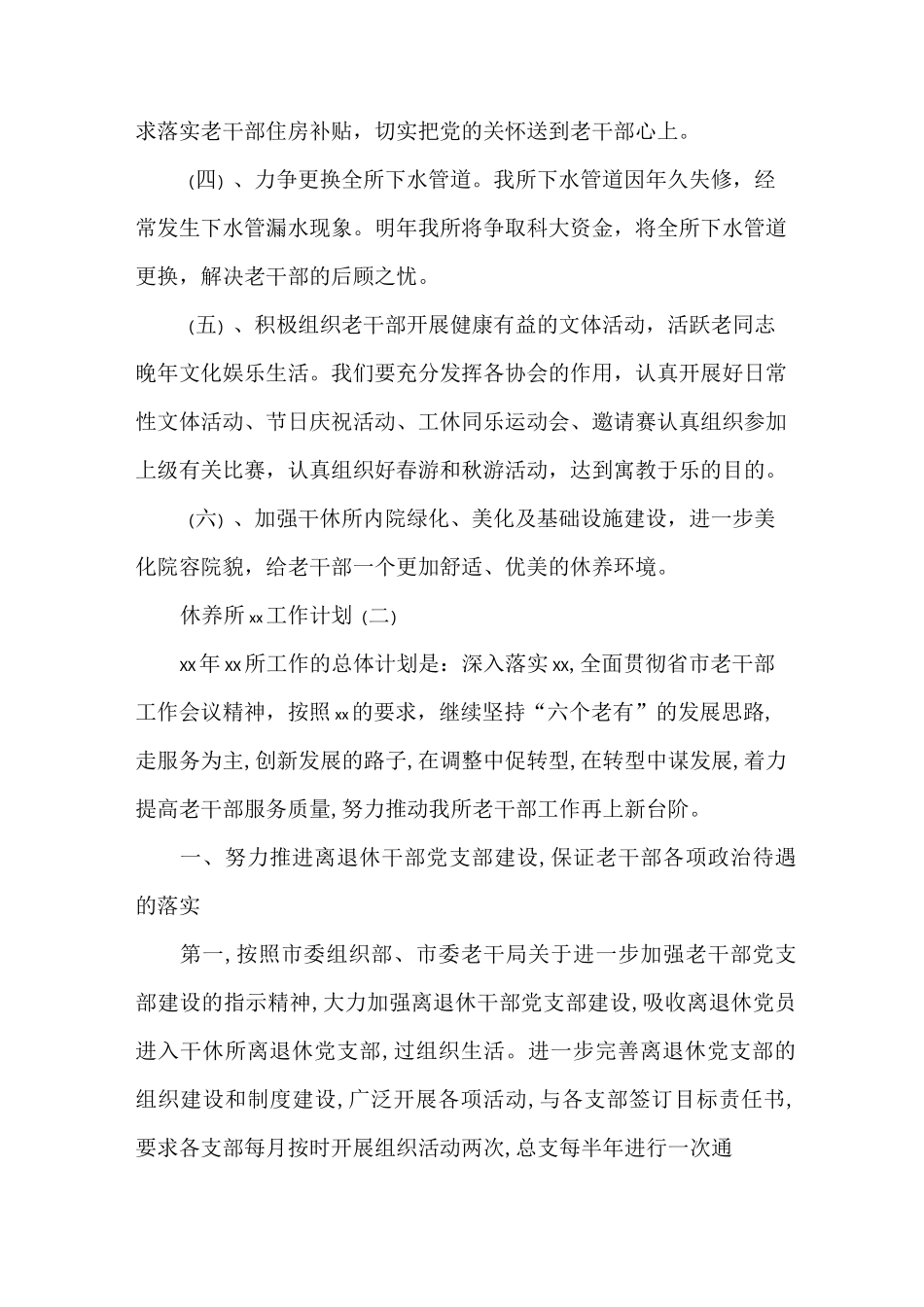 工作计划 年度工作计划 休养所2020工作计划_第2页