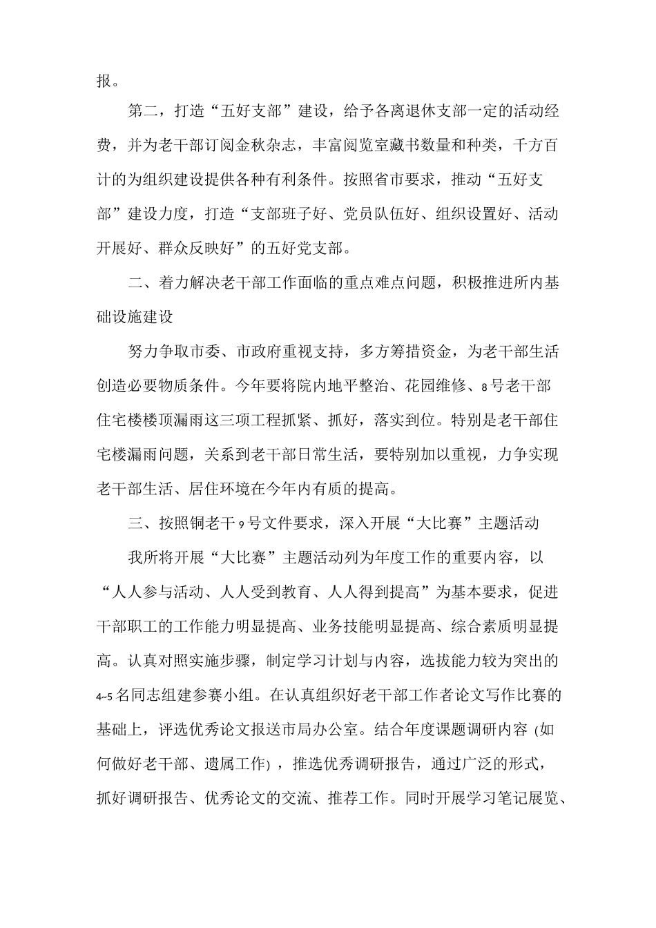 工作计划 年度工作计划 休养所2020工作计划_第3页