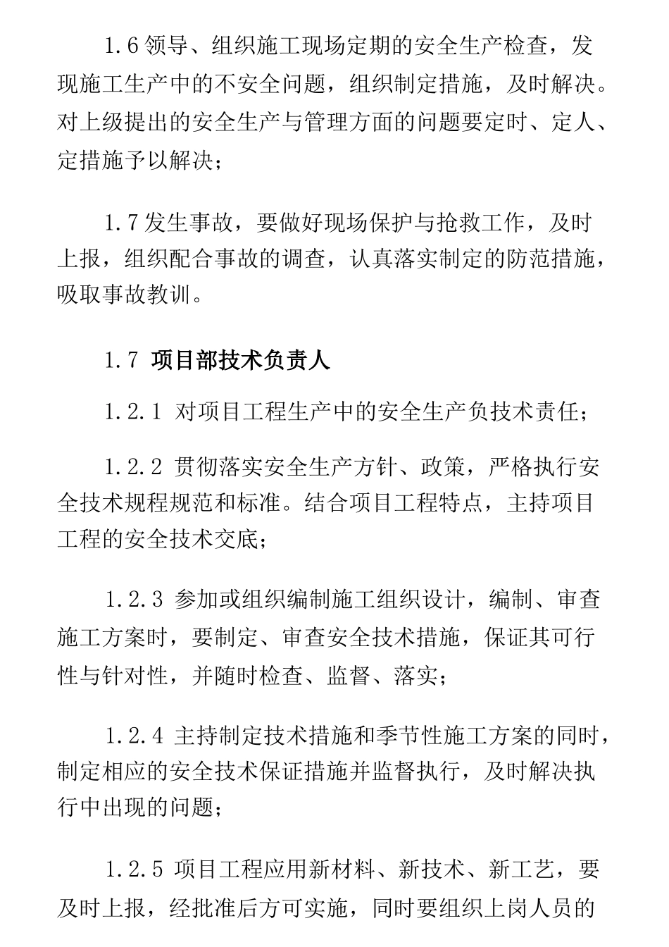公司安全生产管理体系_第3页
