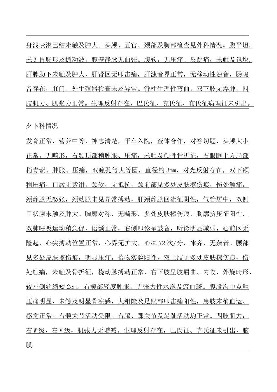 车祸致全身多处外伤伴疼痛大病历_第2页