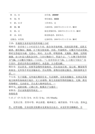 车祸致全身多处外伤伴疼痛大病历