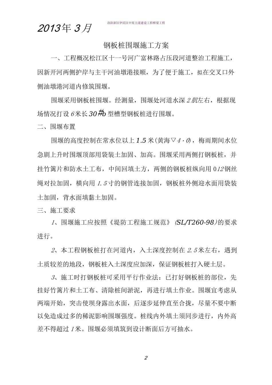 钢板桩围堰施工方案49067_第2页