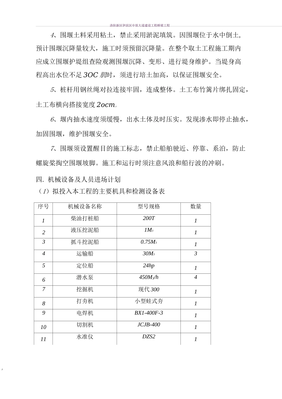 钢板桩围堰施工方案49067_第3页