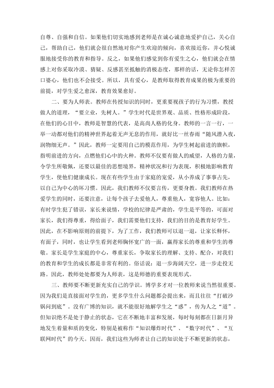 全国教书育人楷模心得体会5篇_第3页