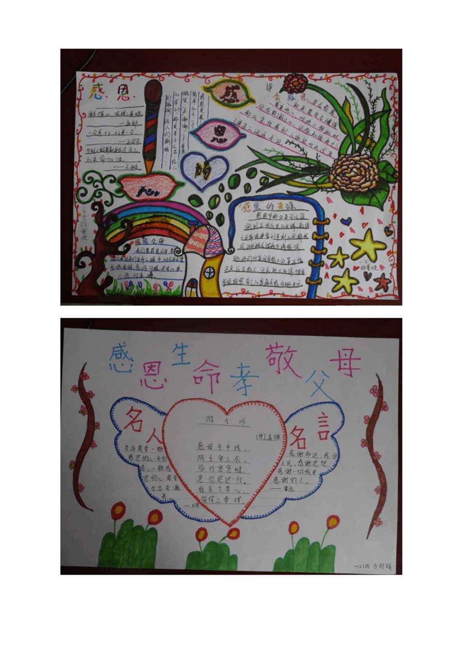 小学生感恩手抄报_第1页