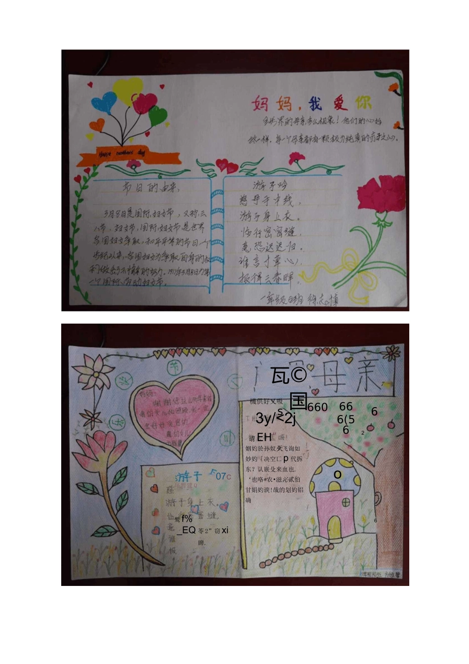 小学生感恩手抄报_第2页