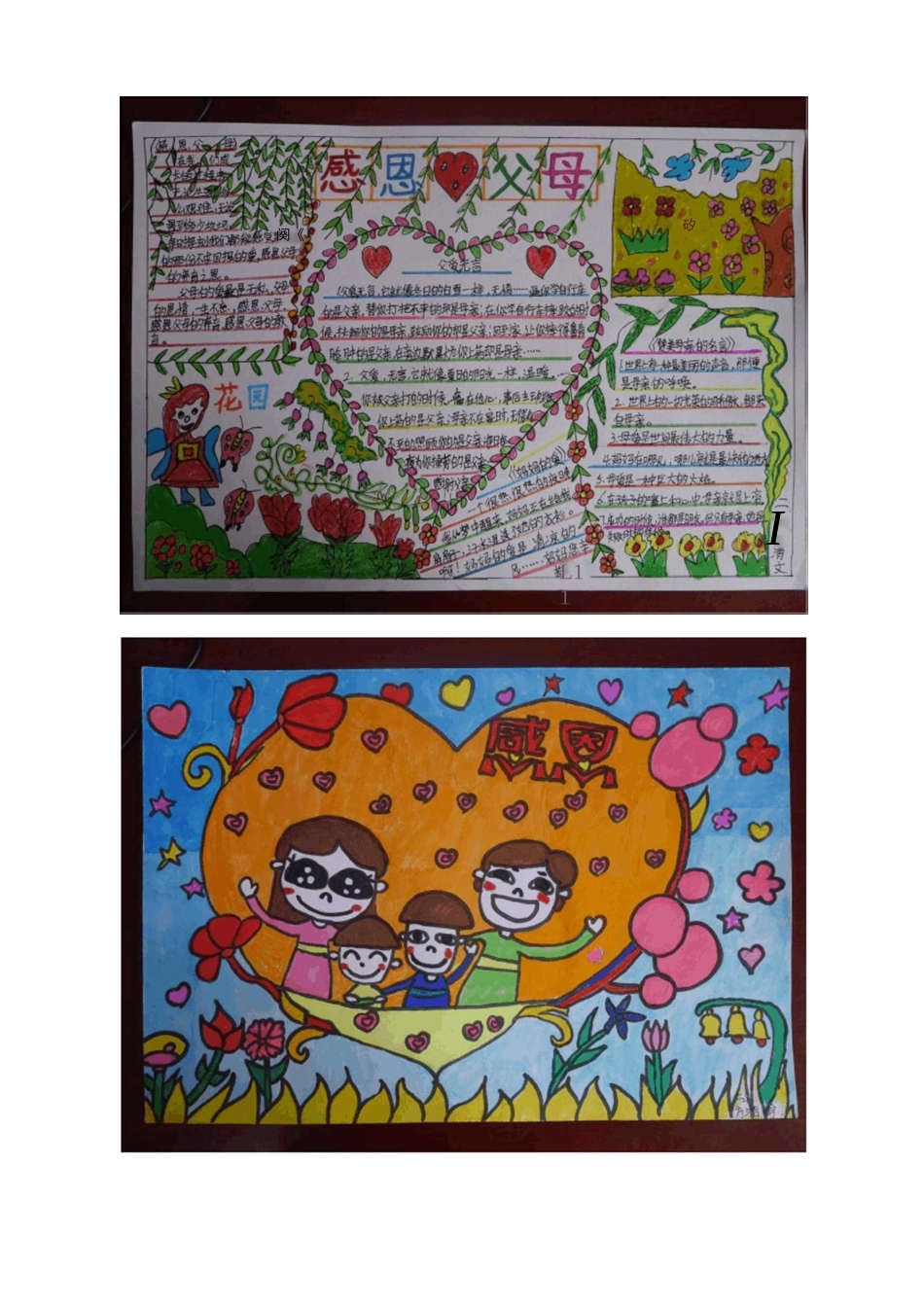 小学生感恩手抄报_第3页