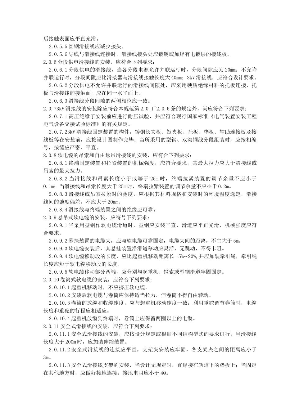 GB《起重机电气装置施工及验收规范》_第3页
