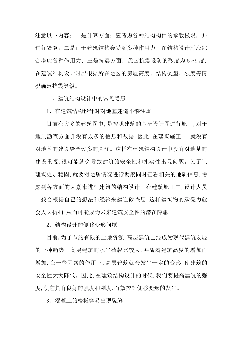 建筑结构设计问题及建议_第2页