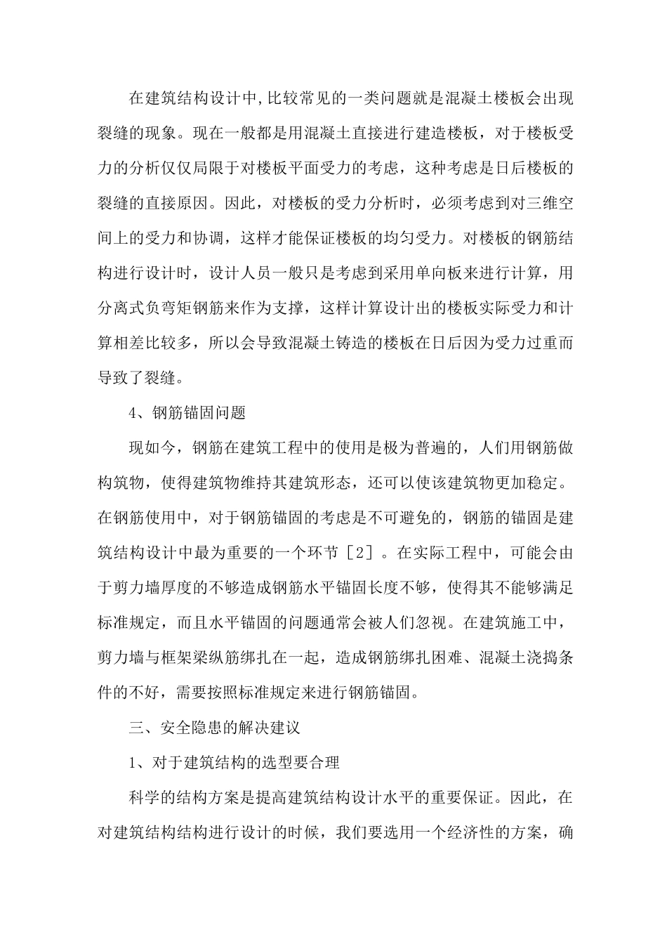 建筑结构设计问题及建议_第3页