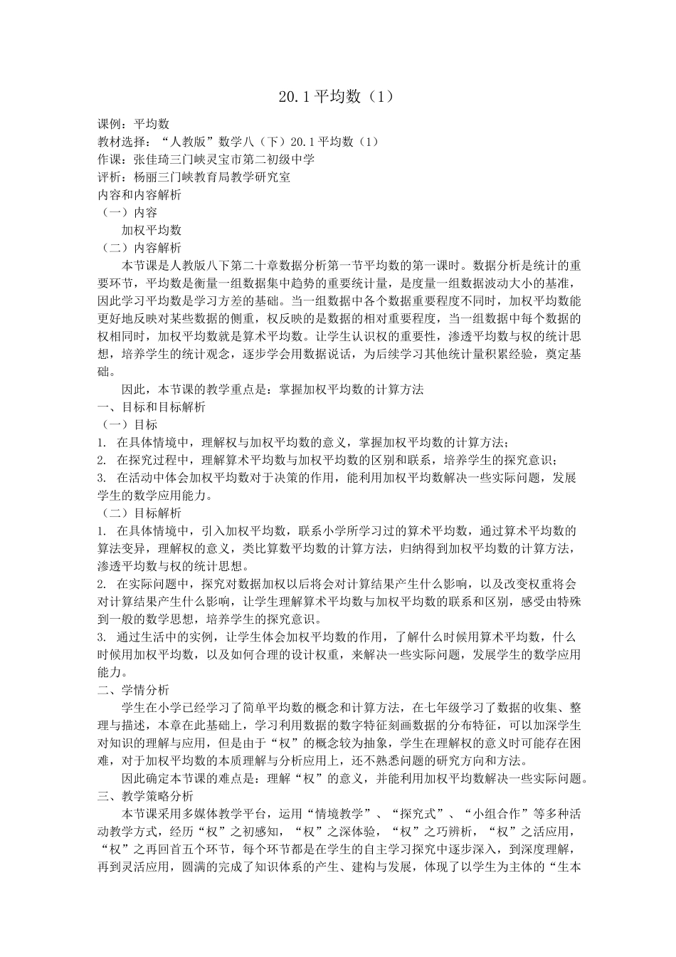 人教版数学八年级下册《加权平均数》教学设计_第1页