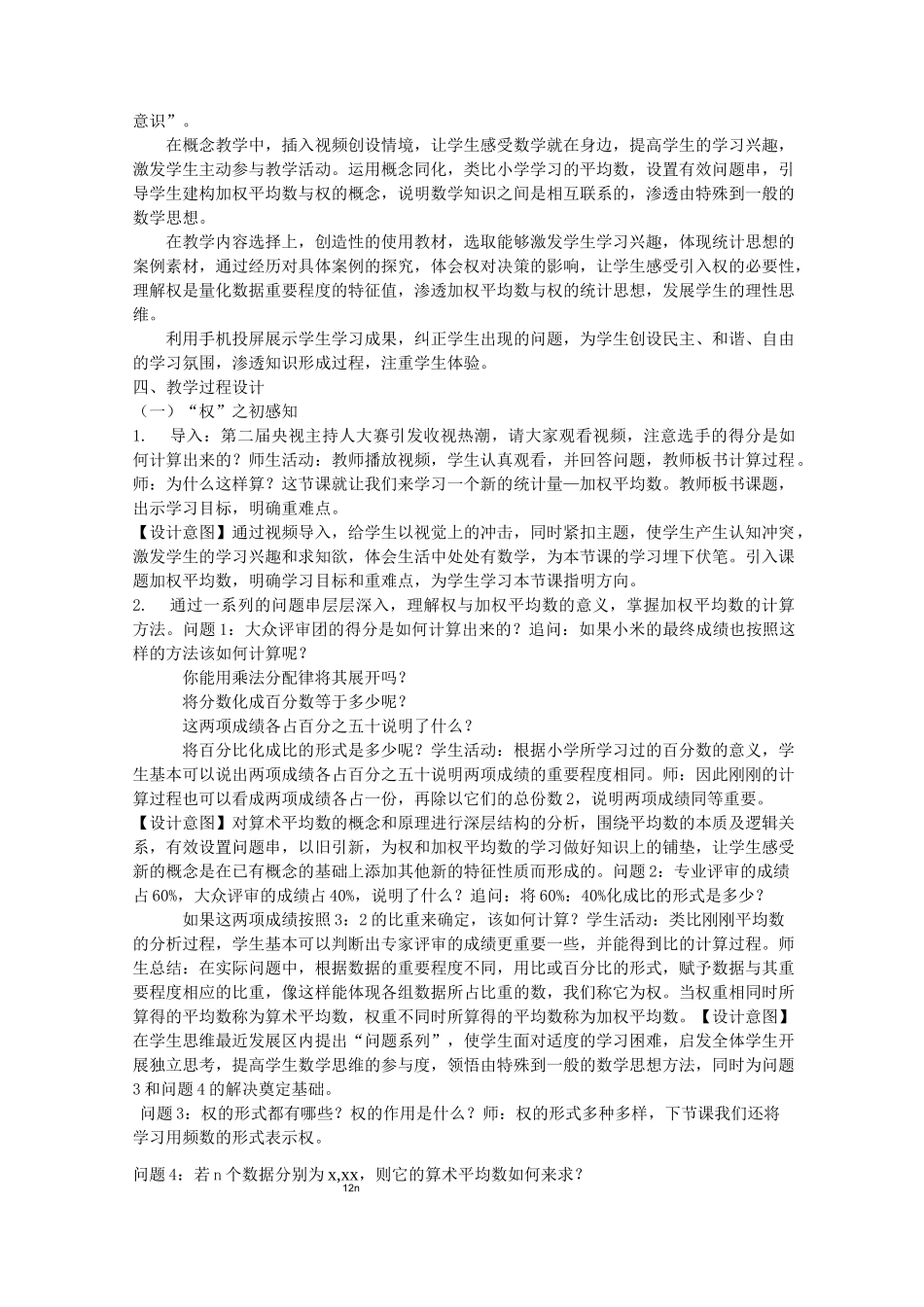 人教版数学八年级下册《加权平均数》教学设计_第2页