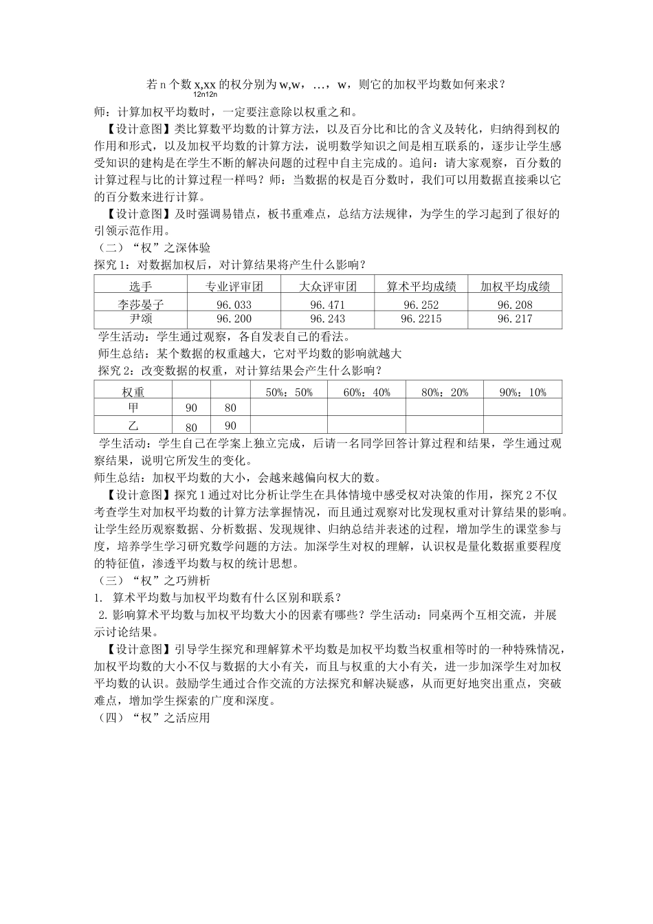 人教版数学八年级下册《加权平均数》教学设计_第3页
