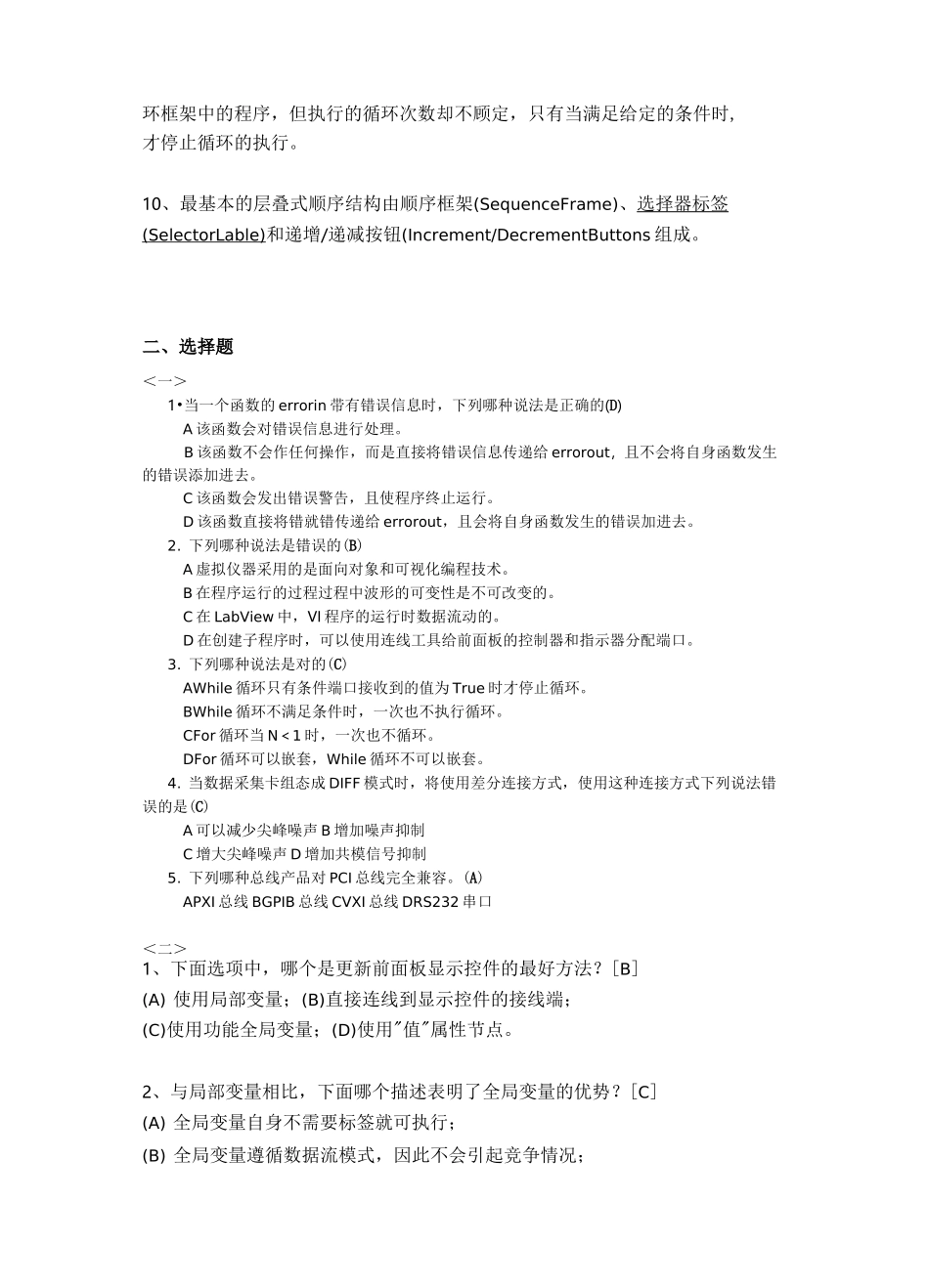 虚拟仪器复习试题库_第3页