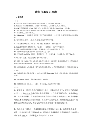 虚拟仪器复习试题库