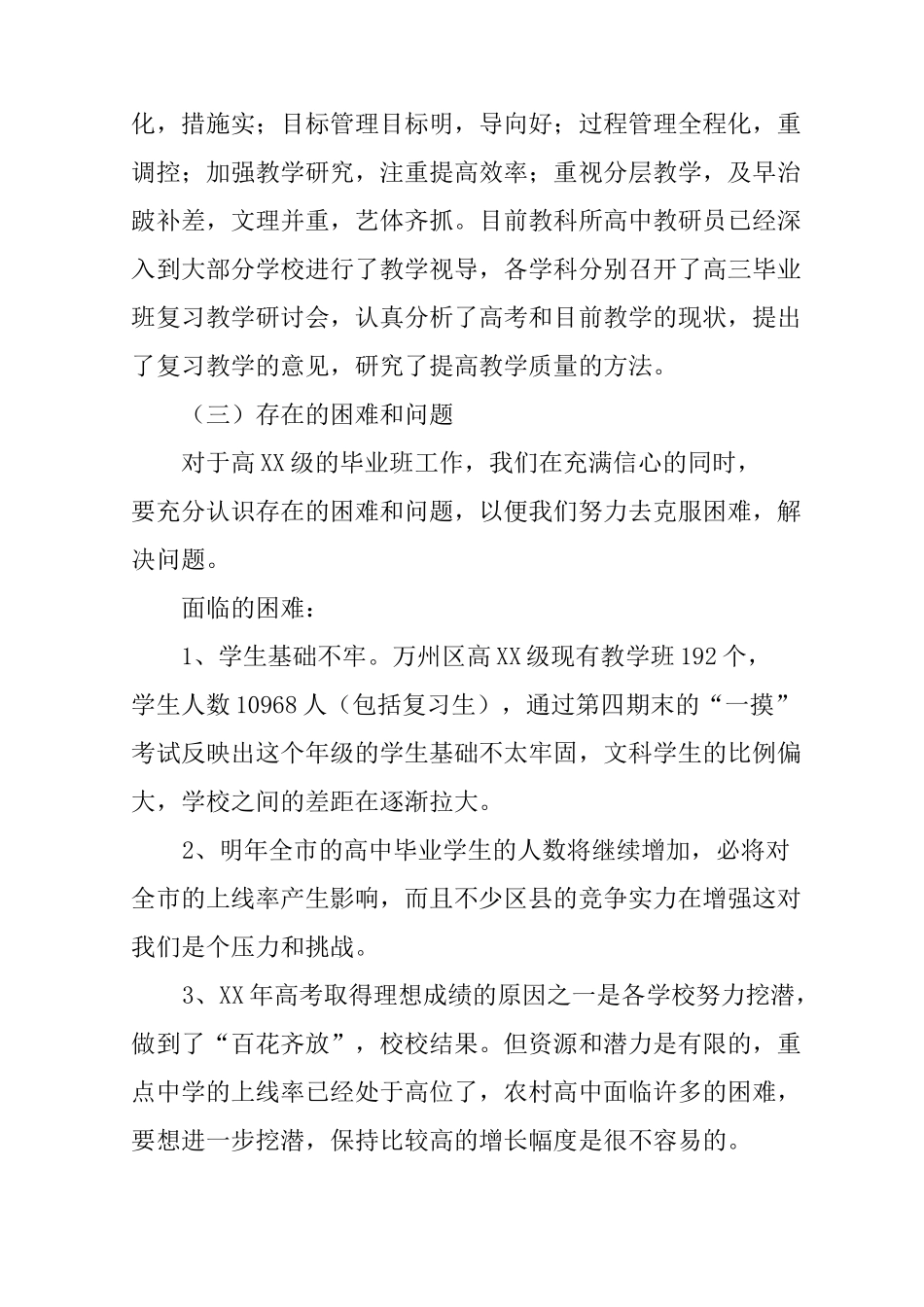 高中教学视导情况总结及复习建议_第2页