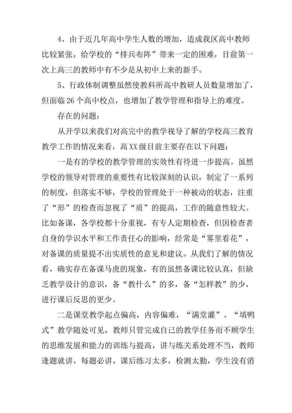 高中教学视导情况总结及复习建议_第3页