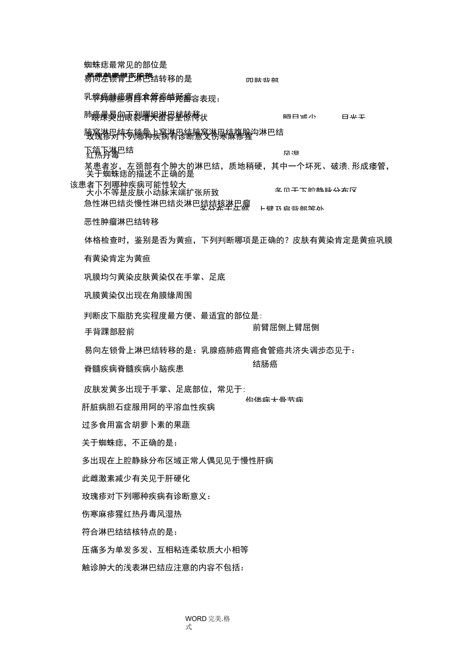 健康评估期末复习习题一般状态评估习题_第2页