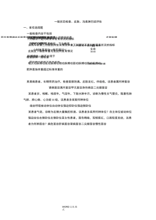 健康评估期末复习习题一般状态评估习题