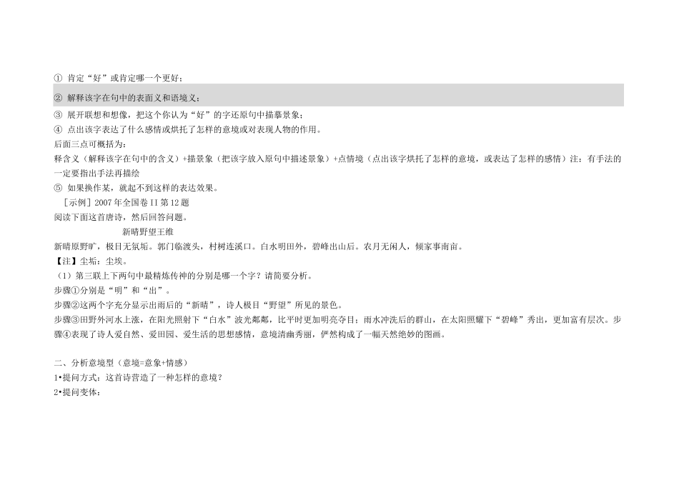 高考古诗词鉴赏专题_第2页