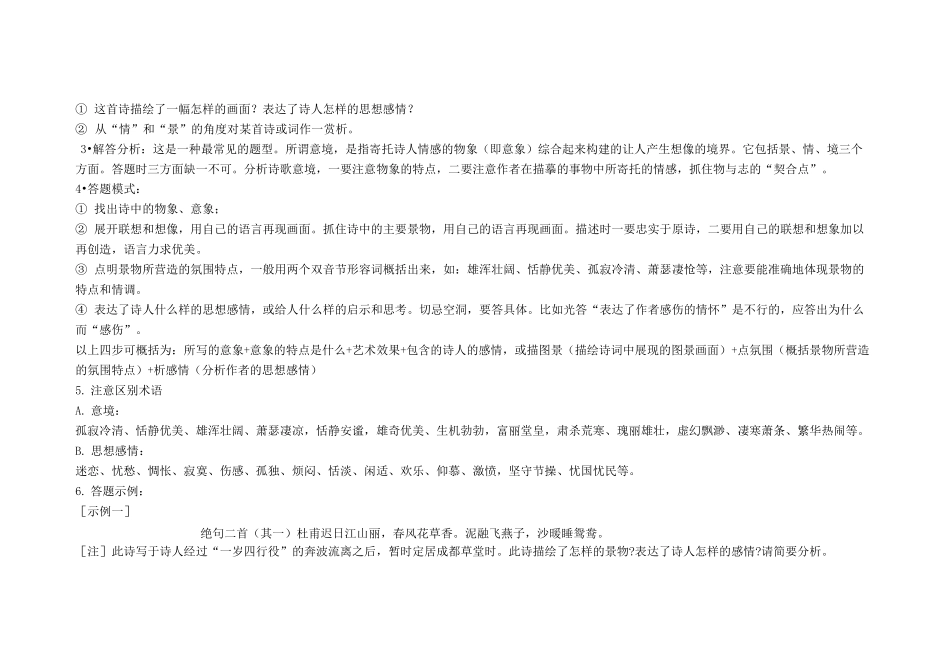 高考古诗词鉴赏专题_第3页