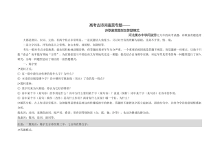高考古诗词鉴赏专题