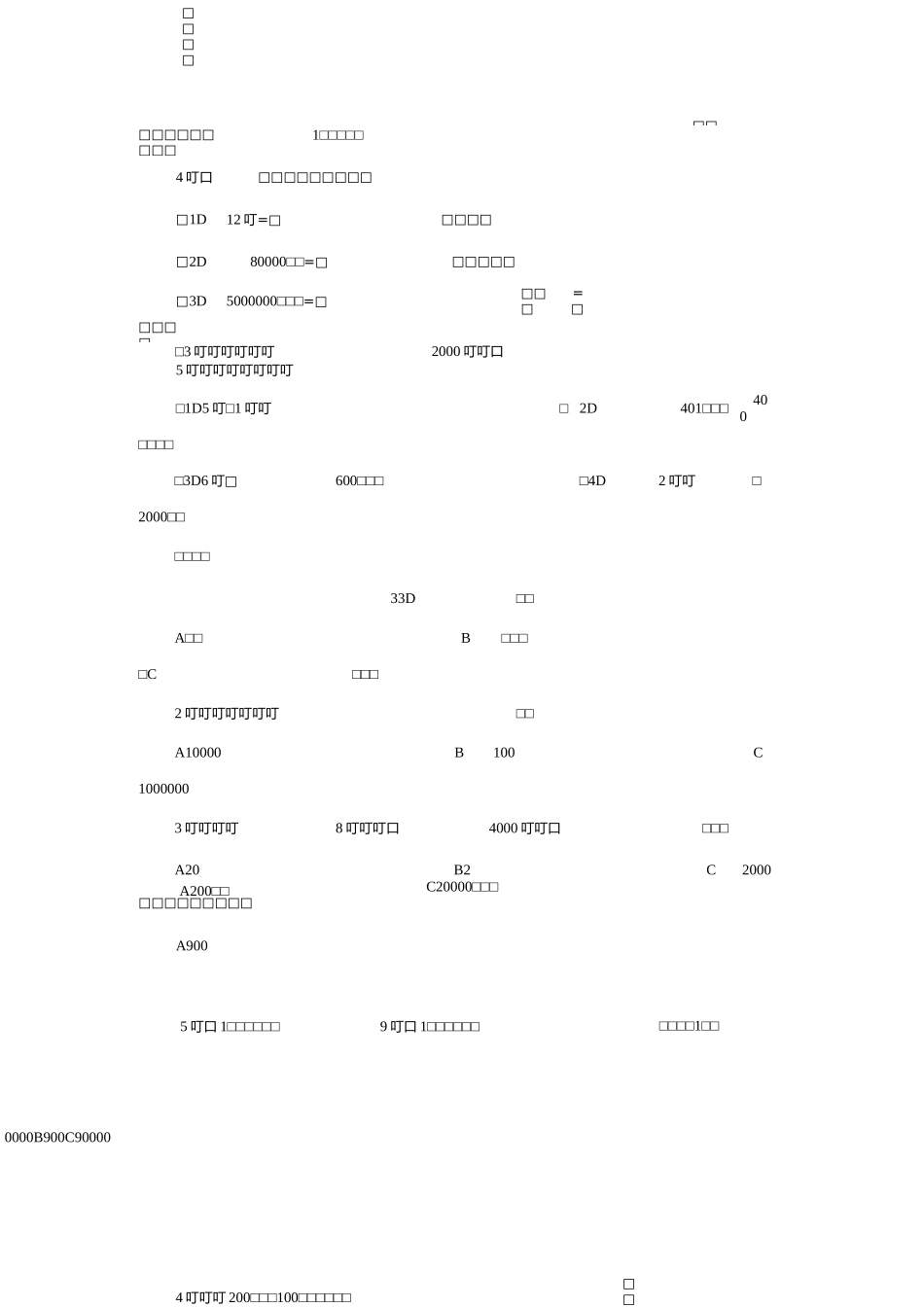 面积单元测试(一)_第2页