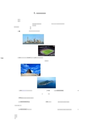 面积单元测试(一)