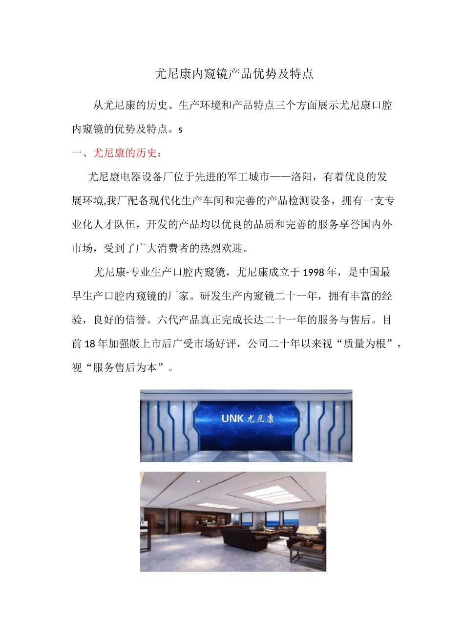 口腔内窥镜产品优势及特点_第1页