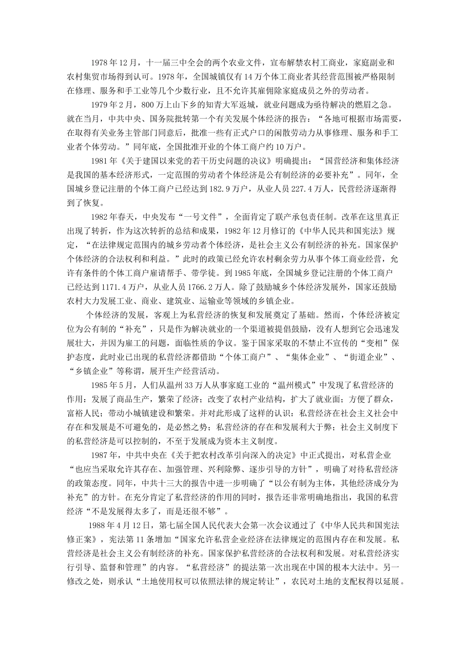 我国民营经济的发展历程_第2页
