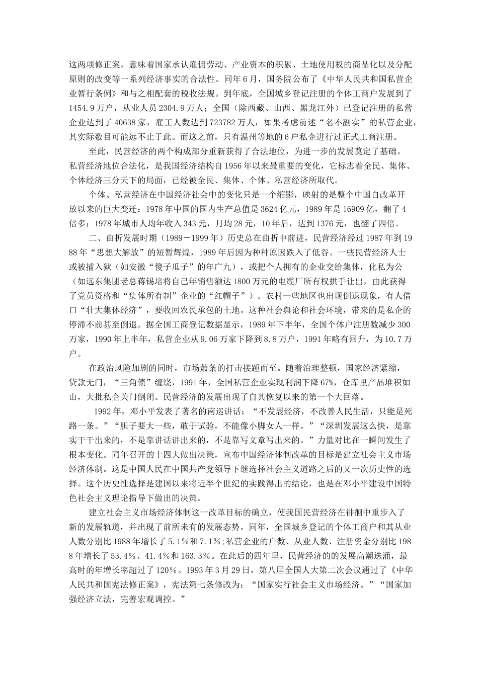 我国民营经济的发展历程_第3页
