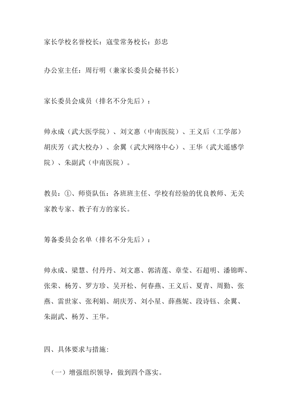 家长学校工作方案_第2页